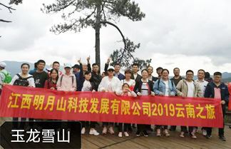 江西明月山科技发展有限公司