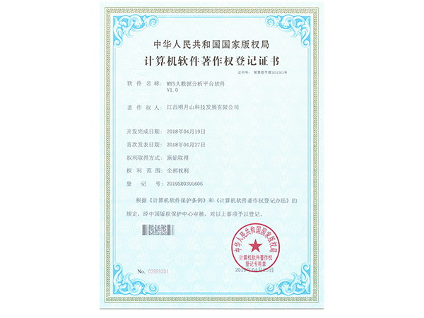 MYS大数据分析平台软件V1.0