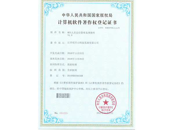 MYS人员定位管理系统软件V1.0