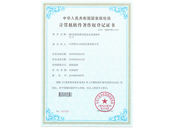 MYS信息集群远程发布系统软件V1.0
