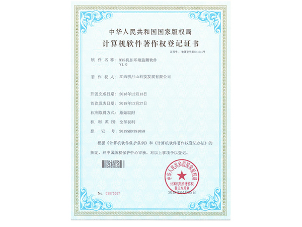 MYS机房环境监测软件V1.0