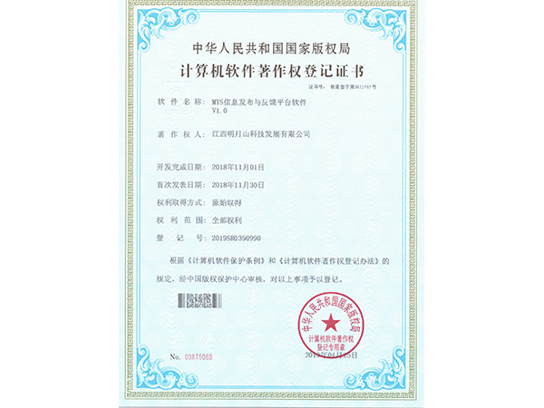 MYS信息发布与反馈平台软件V1.0