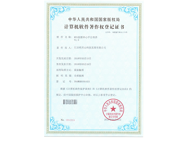 MYS指挥中心平台软件V1.0