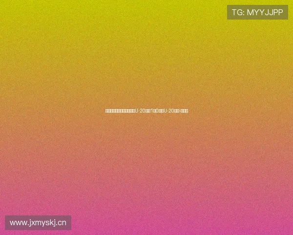 三连胜小组第一出线！中国U-20女足1比0泰国U-20女足-直播吧